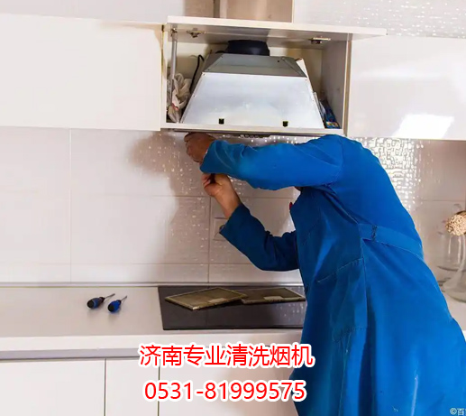 济南家庭油烟机专业清洗步骤 ，清洗油烟机价格